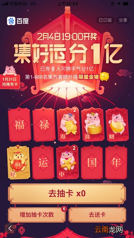 在百度里找到集好运卡入口的图文操作