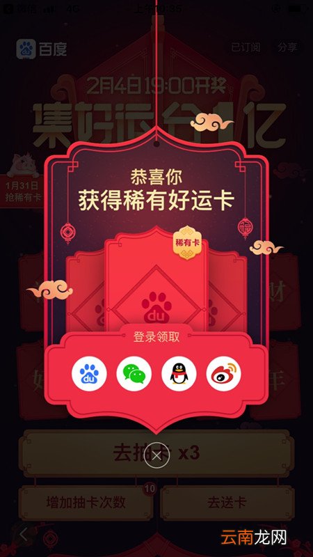 在百度里找到集好运卡入口的图文操作