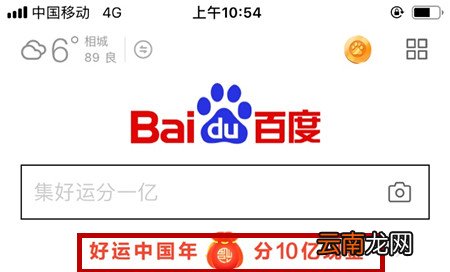 在百度里找到集好运卡入口的图文操作