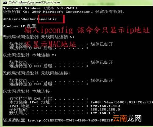 win7电脑ipconfig命令使用讲解