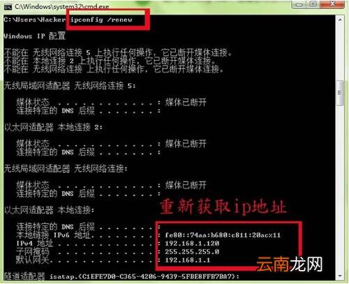 win7电脑ipconfig命令使用讲解