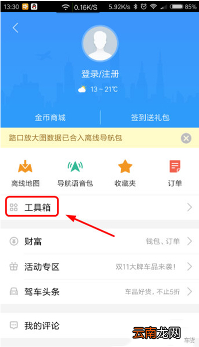 高德地图查看地铁线路的简单操作
