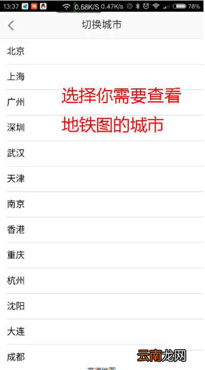 高德地图查看地铁线路的简单操作