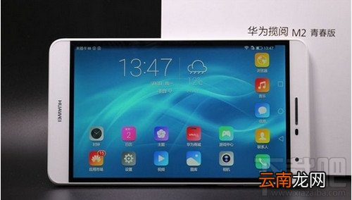 华为平板m2多少钱 华为平板m2评测