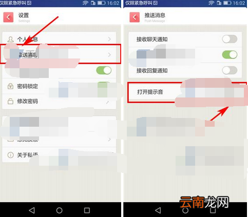 私语app关掉提示音的简单操作