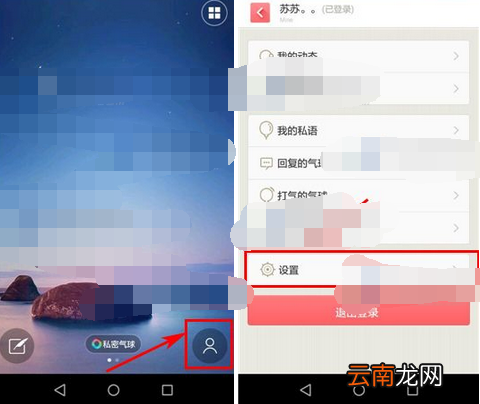 私语app关掉提示音的简单操作