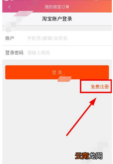 小小买家APP进行注册的基础操作