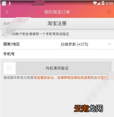 小小买家APP进行注册的基础操作