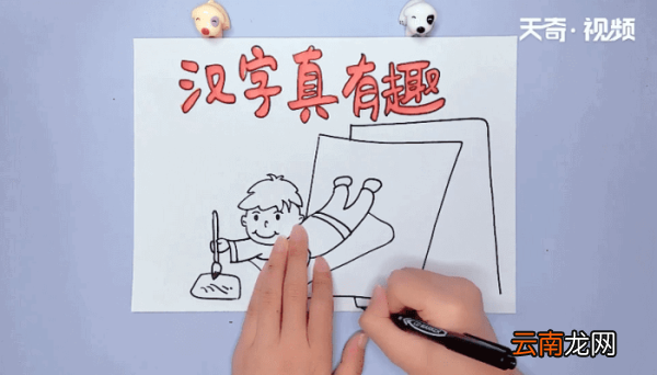 汉字真有趣手抄报 汉字真有趣手抄报画报
