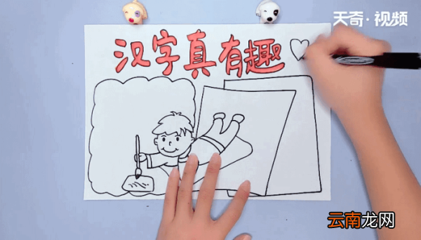 汉字真有趣手抄报 汉字真有趣手抄报画报