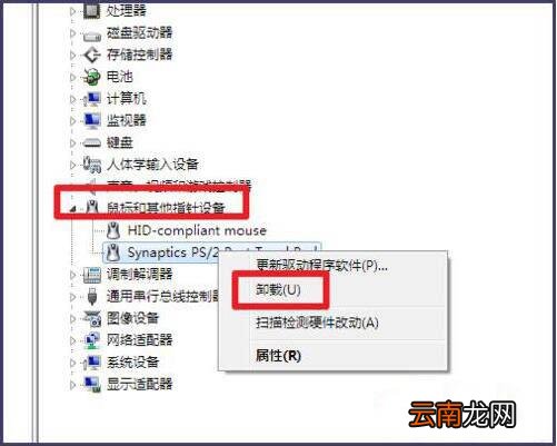 win7笔记本打开触摸板的操作流程