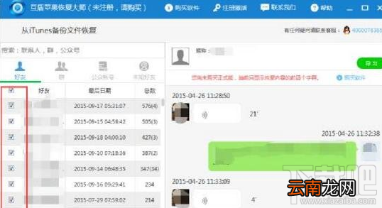 微信聊天记录删除了怎么恢复?