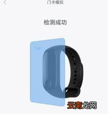 小米手环4门禁卡怎么用