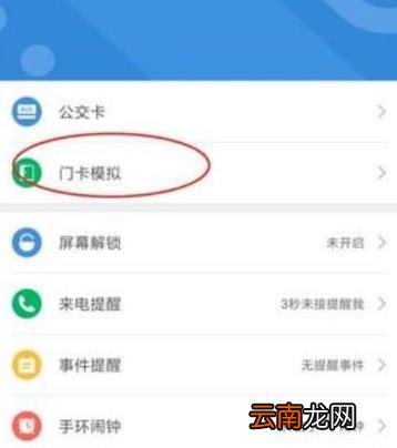 小米手环4门禁卡怎么用