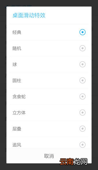 Hola桌面设置扇形滑动的基础操作
