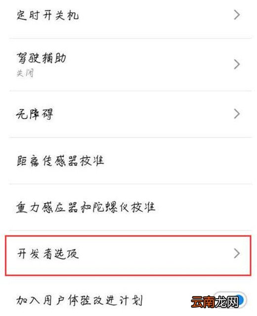 魅族16sPro开发者选项在哪