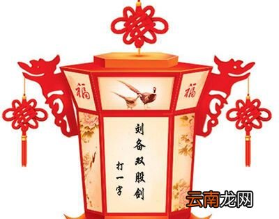 刘备双股剑打一字？
