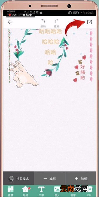 Mori手帐中去除水印详细操作流程介绍