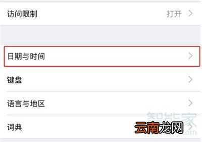 iphone11怎么设置24小时制