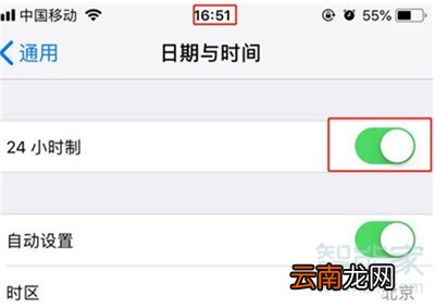 iphone11怎么设置24小时制