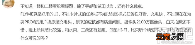 魅族PRO 6的配置如何？魅族PRO 6有何亮点？