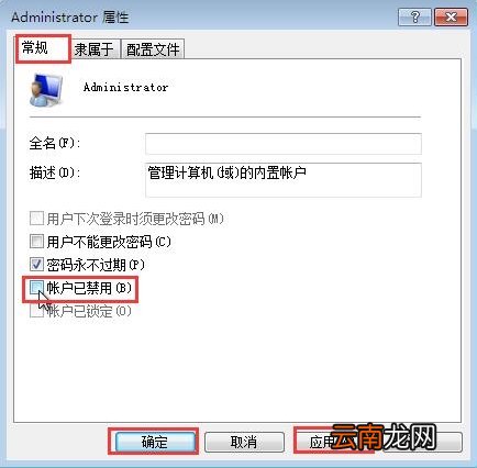 win7系统中获得最高管理员权限具体流程