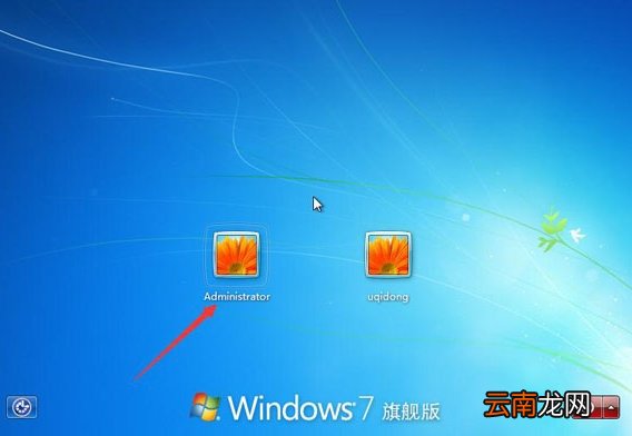win7系统中获得最高管理员权限具体流程