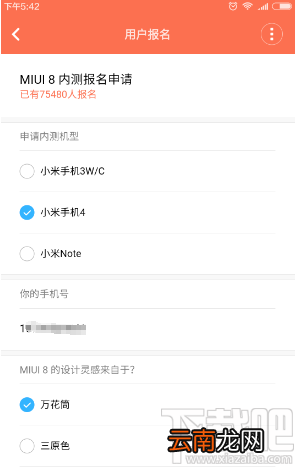 小米MIUI8内测怎么报名申请 MIUI8内测在哪里申请 MIUI8内测资格申请地址