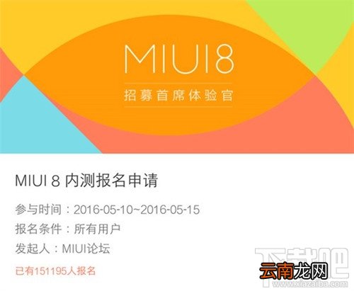 小米MIUI8内测怎么报名申请 MIUI8内测在哪里申请 MIUI8内测资格申请地址