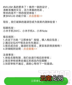 小米MIUI8内测怎么报名申请 MIUI8内测在哪里申请 MIUI8内测资格申请地址
