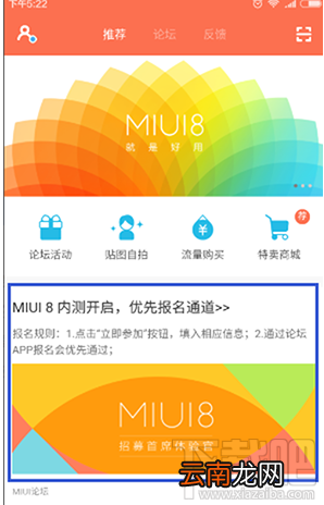 小米MIUI8内测怎么报名申请 MIUI8内测在哪里申请 MIUI8内测资格申请地址