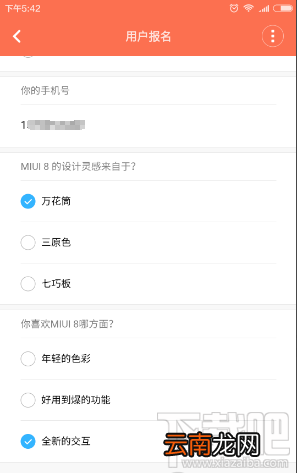 小米MIUI8内测怎么报名申请 MIUI8内测在哪里申请 MIUI8内测资格申请地址
