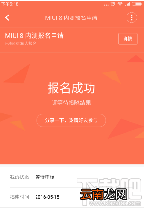 小米MIUI8内测怎么报名申请 MIUI8内测在哪里申请 MIUI8内测资格申请地址