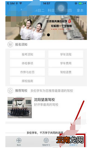 多伦学车APP预约考试的操作流程