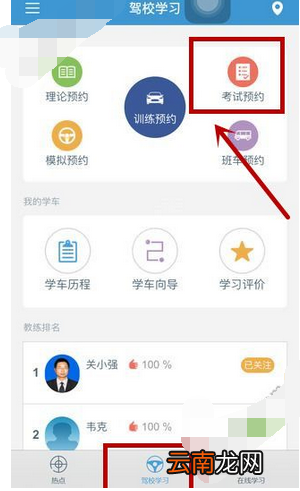 多伦学车APP预约考试的操作流程
