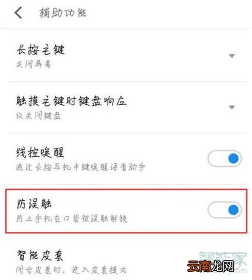 魅族16sPro怎么打开防误触