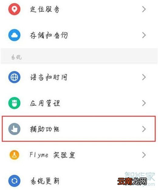 魅族16sPro怎么打开防误触