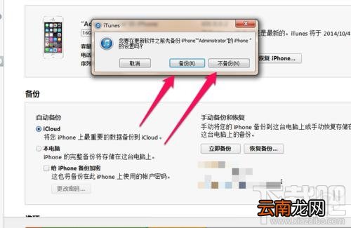iphone6锁屏密码忘记了怎么办 phone密码忘记了怎么解锁