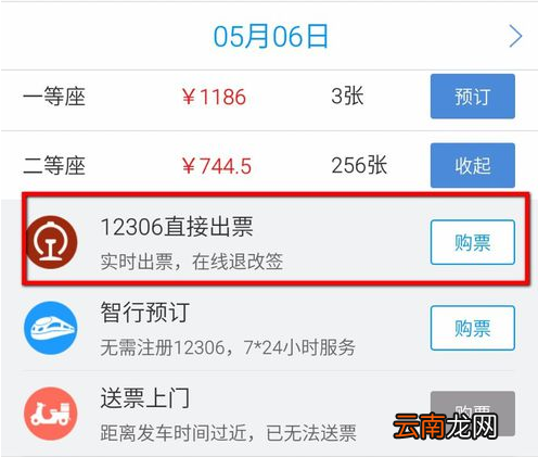 使用智行火车票帮别人购票的简单操作