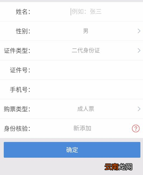 使用智行火车票帮别人购票的简单操作