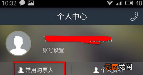使用智行火车票帮别人购票的简单操作