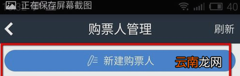 使用智行火车票帮别人购票的简单操作