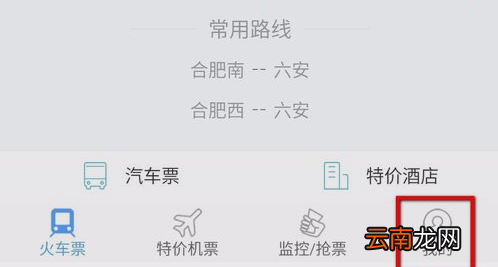 使用智行火车票帮别人购票的简单操作