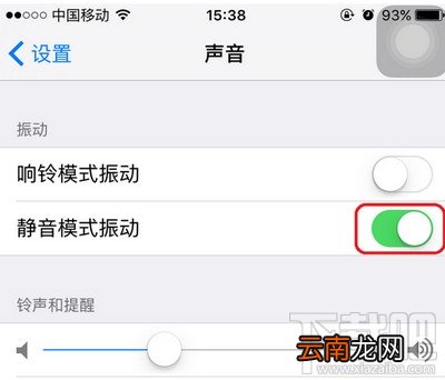 iphone怎么设置静音不震动 iphone静音不震动设置方法