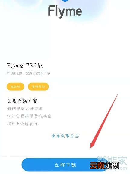 魅族16sPro怎么更新系统