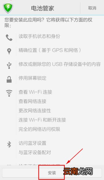 通过腾讯手机管家进行省电的操作流程