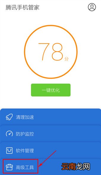 通过腾讯手机管家进行省电的操作流程