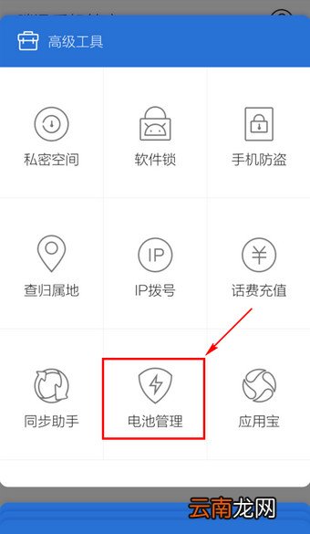通过腾讯手机管家进行省电的操作流程