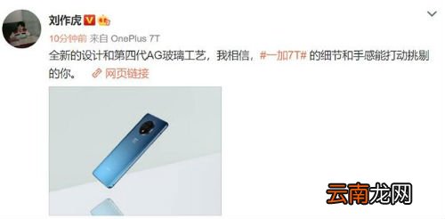 一加7t什么时候上市一加手机7t图片上市时间参数一览