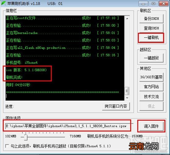 苹果刷机助手怎么刷机？苹果手机刷机步骤